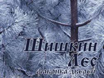 Логотип фабрики дверей на фоне зимнего леса
